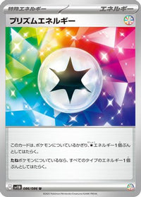 Prism Energy 086/086 - SV11B Black Bolt  (Japanese)