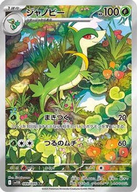 Servine 088/086 - SV11B Black Bolt Holofoil (Japanese)