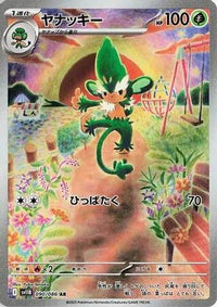 Simisage 090/086 - SV11B Black Bolt Holofoil (Japanese)