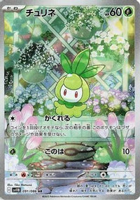 Petilil 091/086 - SV11B Black Bolt Holofoil (Japanese)
