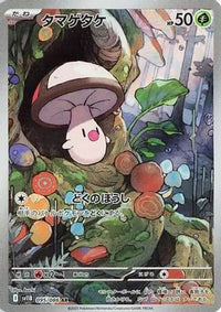 Foongus 095/086 - SV11B Black Bolt Holofoil (Japanese)