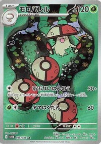 Amoonguss 096/086 - SV11B Black Bolt Holofoil (Japanese)