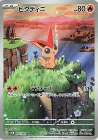 Victini 097/086 - SV11B Black Bolt Holofoil (Japanese)