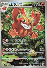 Darmanitan 099/086 - SV11B Black Bolt Holofoil (Japanese)