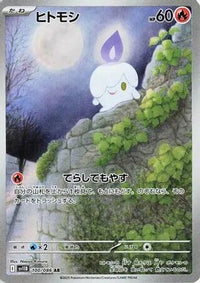 Litwick 100/086 - SV11B Black Bolt Holofoil (Japanese)