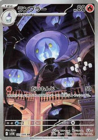 Lampent 101/086 - SV11B Black Bolt Holofoil (Japanese)