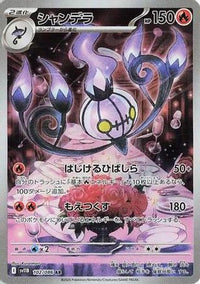 Chandelure 102/086 - SV11B Black Bolt Holofoil (Japanese)