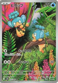 Panpour 105/086 - SV11B Black Bolt Holofoil (Japanese)