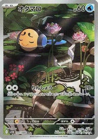 Tympole 107/086 - SV11B Black Bolt Holofoil (Japanese)