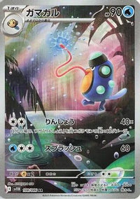 Palpitoad 108/086 - SV11B Black Bolt Holofoil (Japanese)