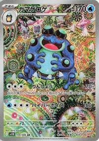 Seismitoad 109/086 - SV11B Black Bolt Holofoil (Japanese)