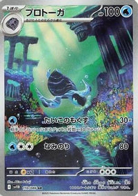 Tirtouga 110/086 - SV11B Black Bolt Holofoil (Japanese)