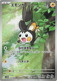 Emolga 116/086 - SV11B Black Bolt Holofoil (Japanese)
