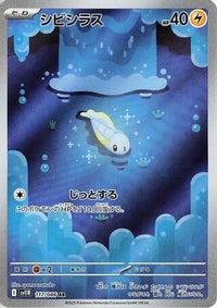Tynamo 117/086 - SV11B Black Bolt Holofoil (Japanese)