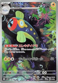 Eelektrik 118/086 - SV11B Black Bolt Holofoil (Japanese)