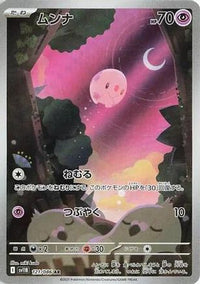 Munna 121/086 - SV11B Black Bolt Holofoil (Japanese)