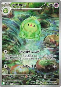 Duosion 124/086 - SV11B Black Bolt Holofoil (Japanese)