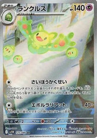 Reuniclus 125/086 - SV11B Black Bolt Holofoil (Japanese)