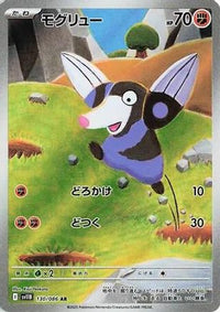 Drilbur 130/086 - SV11B Black Bolt Holofoil (Japanese)