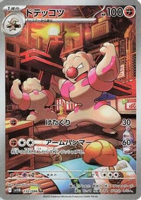 Gurdurr 132/086 - SV11B Black Bolt Holofoil (Japanese)
