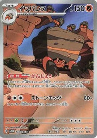 Crustle 136/086 - SV11B Black Bolt Holofoil (Japanese)