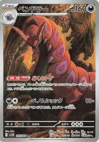 Scolipede 140/086 - SV11B Black Bolt Holofoil (Japanese)