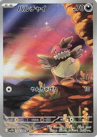 Vullaby 144/086 - SV11B Black Bolt Holofoil (Japanese)