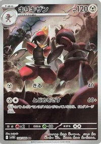 Bisharp 148/086 - SV11B Black Bolt Holofoil (Japanese)