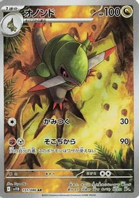 Fraxure 151/086 - SV11B Black Bolt Holofoil (Japanese)