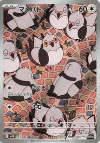 Pidove 153/086 - SV11B Black Bolt Holofoil (Japanese)