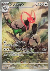 Unfezant 155/086 - SV11B Black Bolt Holofoil (Japanese)