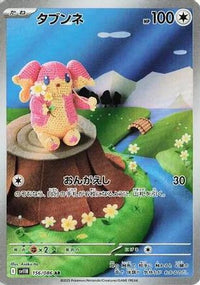 Audino 156/086 - SV11B Black Bolt Holofoil (Japanese)