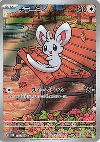 Minccino 157/086 - SV11B Black Bolt Holofoil (Japanese)