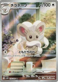 Cinccino 158/086 - SV11B Black Bolt Holofoil (Japanese)