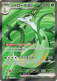 Serperior ex 159/086 - SV11B Black Bolt Holofoil (Japanese)