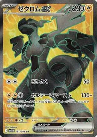 Zekrom ex 161/086 - SV11B Black Bolt Holofoil (Japanese)