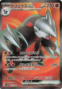 Excadrill ex 163/086 - SV11B Black Bolt Holofoil (Japanese)