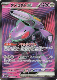 Genesect ex 164/086 - SV11B Black Bolt Holofoil (Japanese)