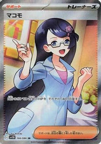 Fennel 166/086 - SV11B Black Bolt Holofoil (Japanese)