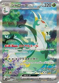 Serperior ex 167/086 - SV11B Black Bolt Holofoil (Japanese)