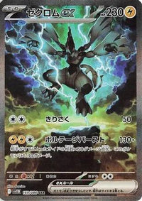 Zekrom ex 169/086 - SV11B Black Bolt Holofoil (Japanese)