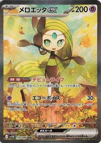 Meloetta ex 170/086 - SV11B Black Bolt Holofoil (Japanese)