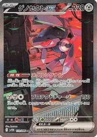 Genesect ex 172/086 - SV11B Black Bolt Holofoil (Japanese)