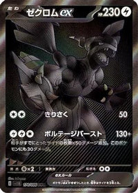 Zekrom ex 174/086 - SV11B Black Bolt Holofoil (Japanese)