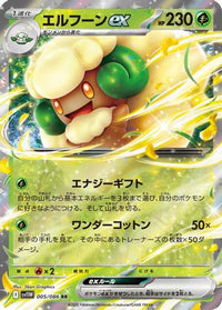 Whimsicott ex 005/086 - SV11W White Flare Holofoil (Japanese)