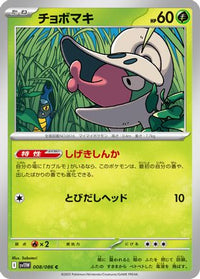 Shelmet 008/086 - SV11W White Flare  (Japanese)