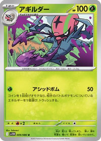 Accelgor 009/086 - SV11W White Flare  (Japanese)