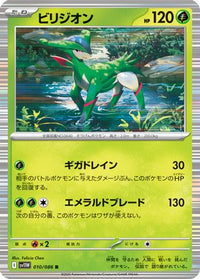 Virizion 010/086 - SV11W White Flare Holofoil (Japanese)