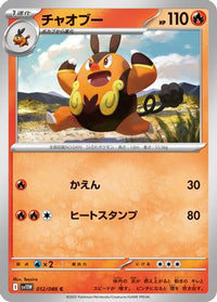 Pignite 012/086 - SV11W White Flare  (Japanese)