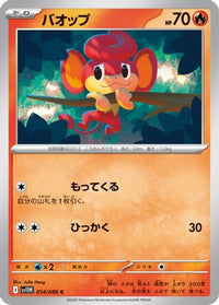 Pansear 014/086 - SV11W White Flare  (Japanese)